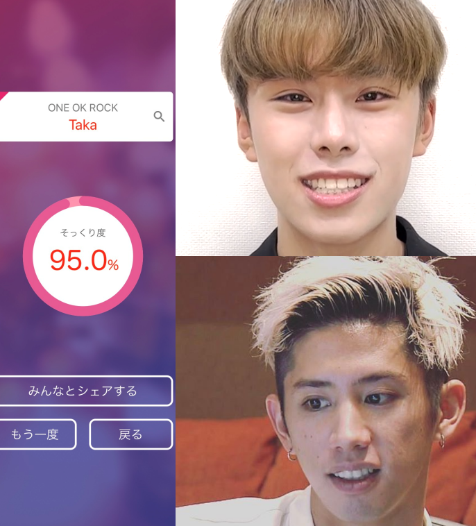 ワンオクTakaとソウダイの比較画像