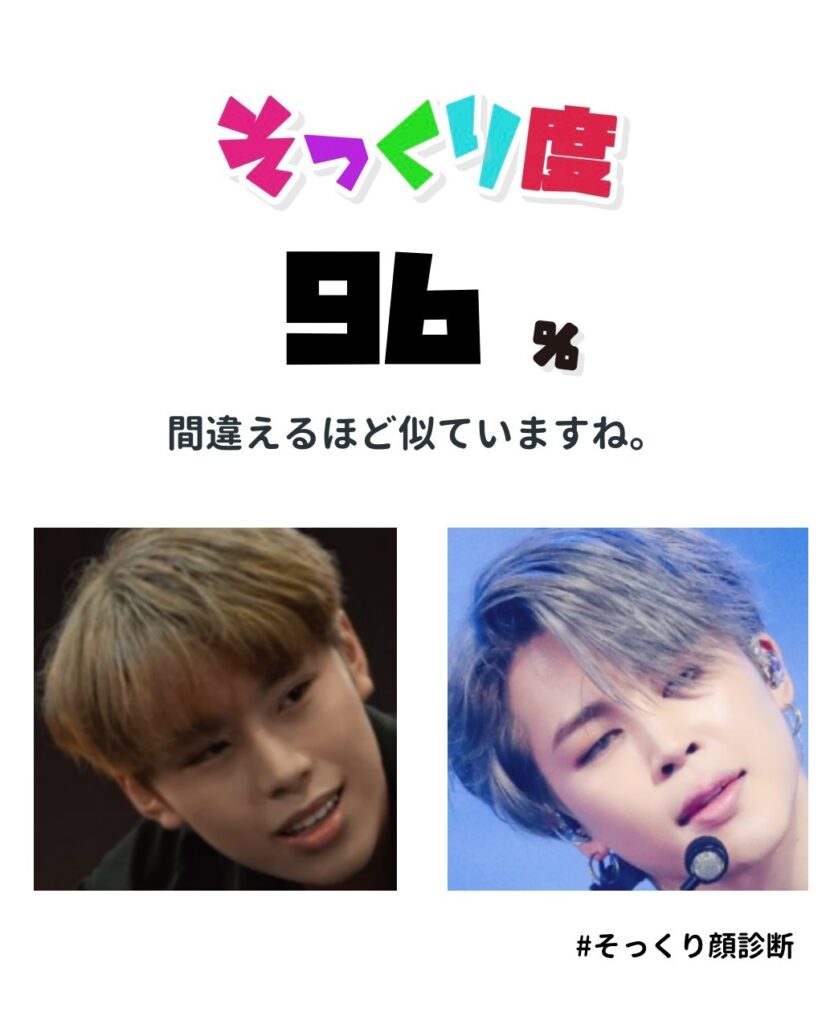 ソウダイとJIMINの比較画像