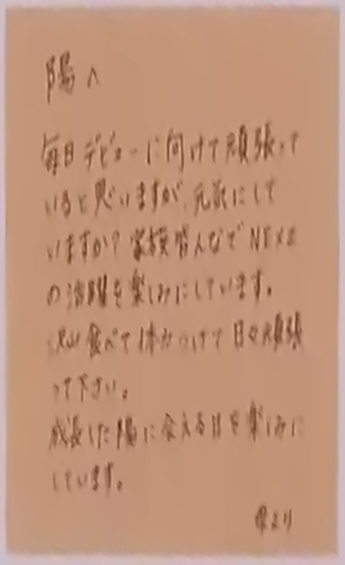 NEXZハルのお母さんの手紙の画像