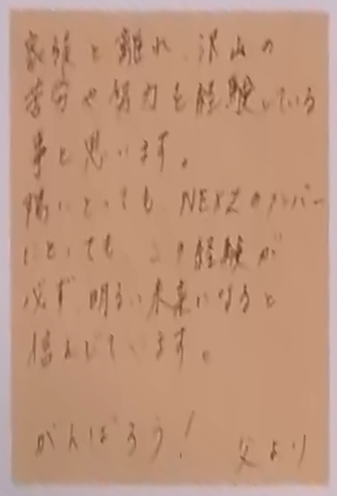 NEXZハルのお父さんの手紙の画像