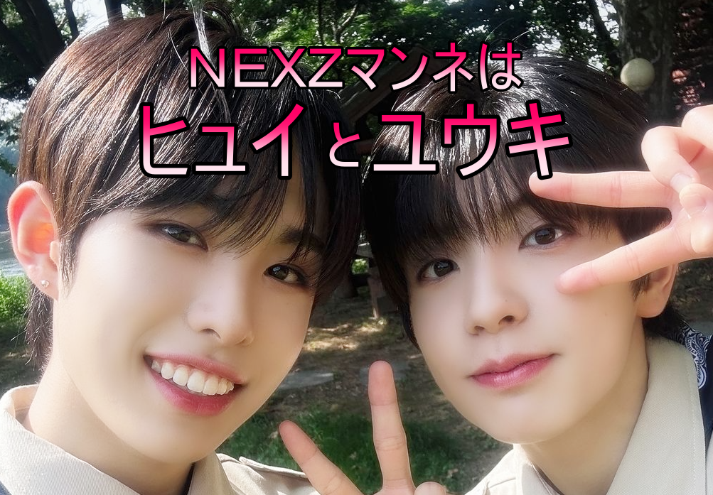 NEXZヒュイユウキの画像