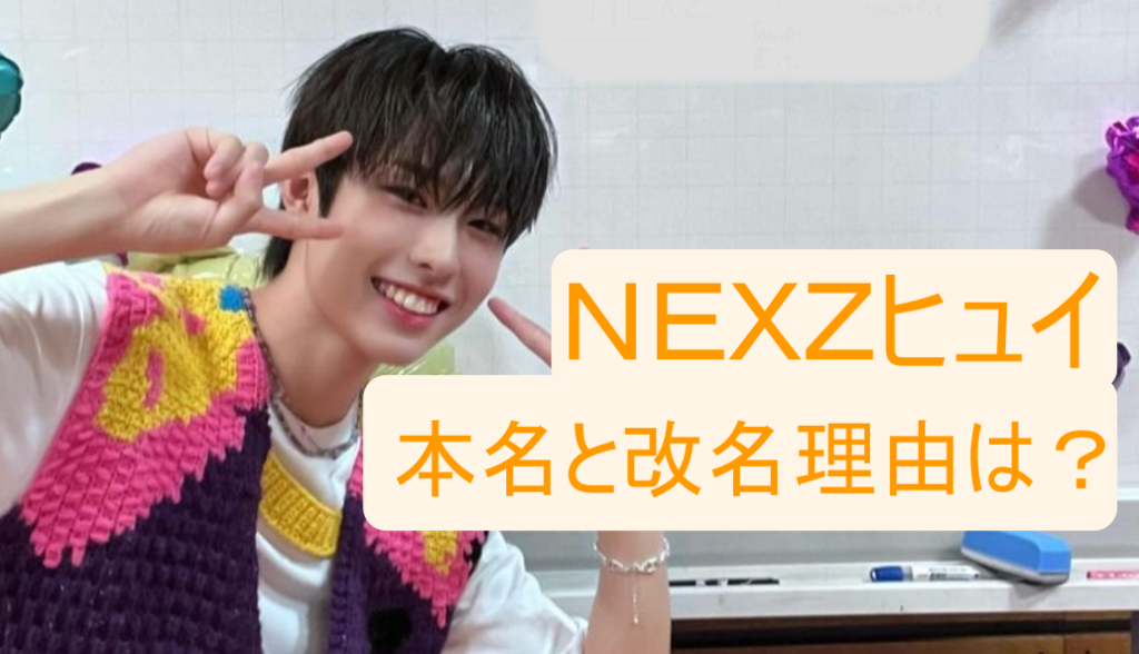 NEXZヒュイの画像