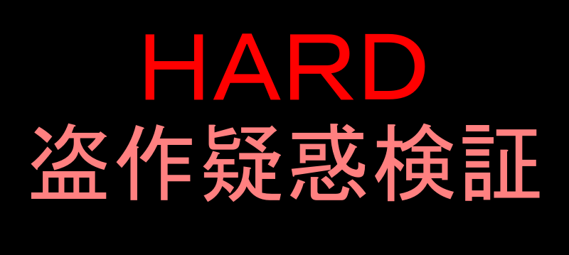 HARDの画像