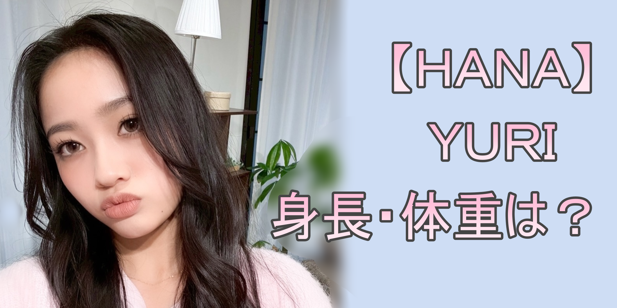 ＹＵＲＩの画像