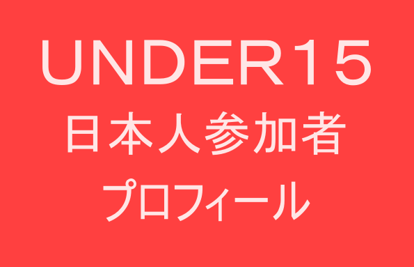 ＵＮＤＥＲ１５の画像