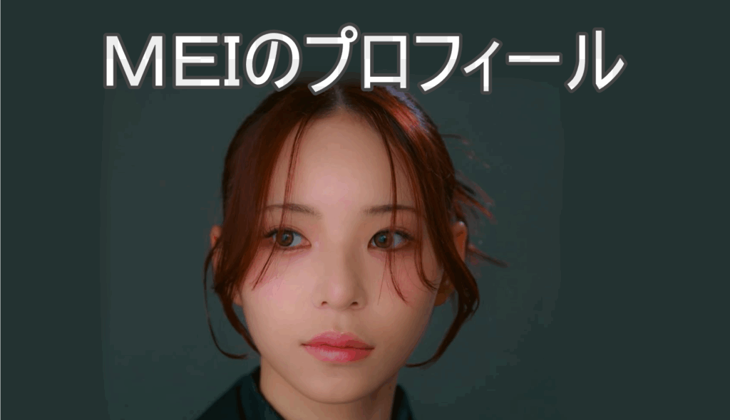 メイの画像