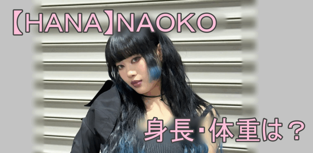 NAOKOの画像