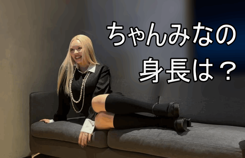 ちゃんみなの画像