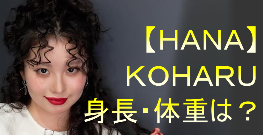 KOHARUの画像