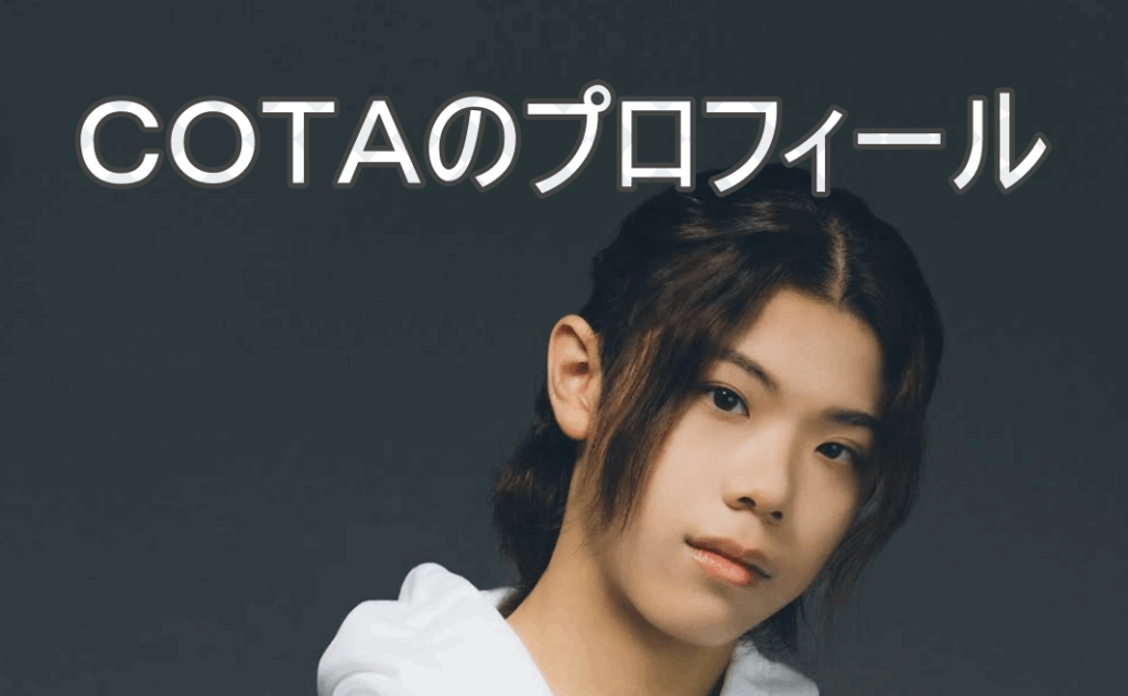 COTAの画像