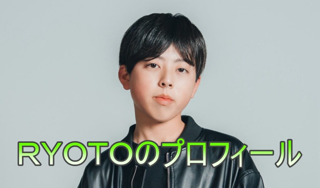 RYOTOの画像