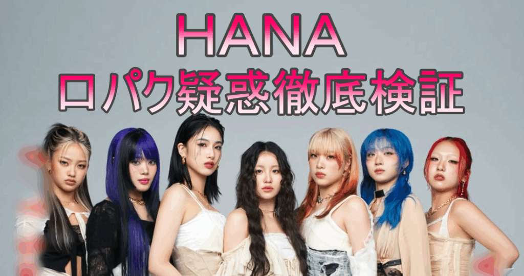 HANAの画像