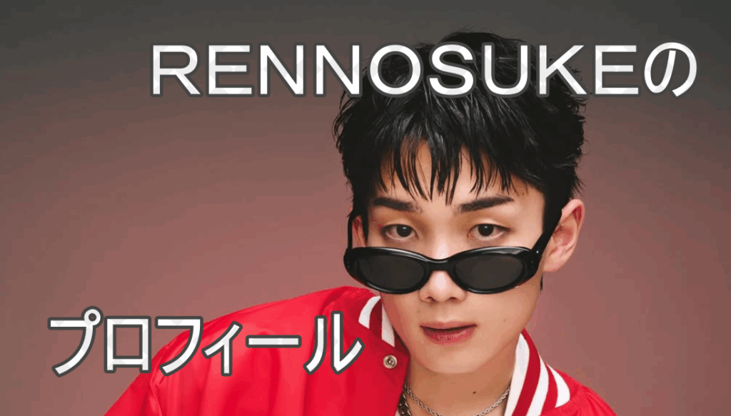 レンノスケの画像