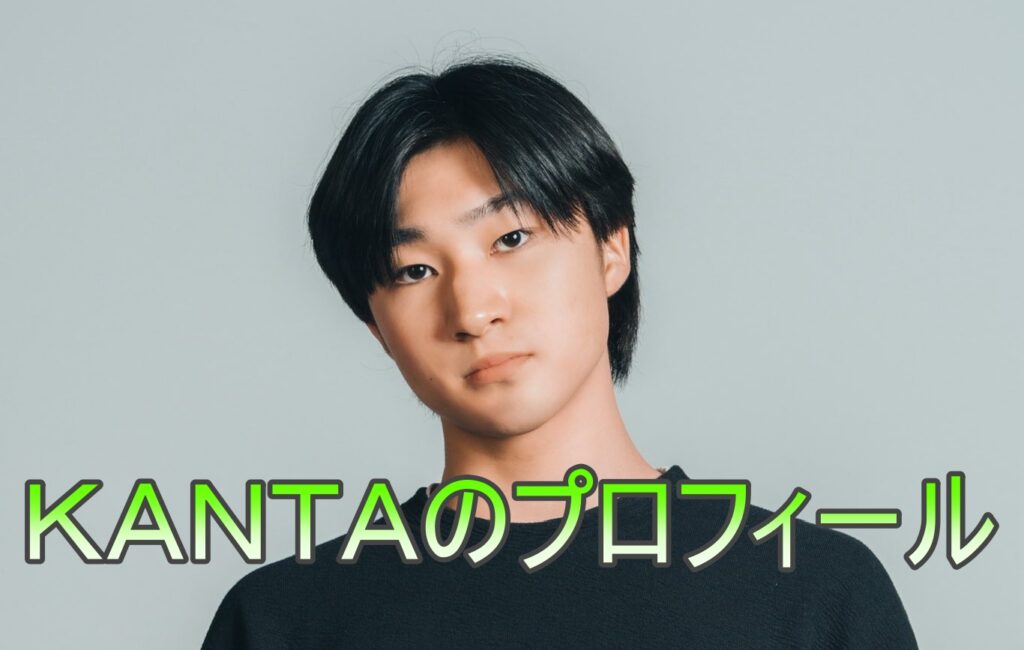 KANTAの画像