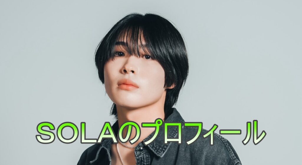SOLAの画像