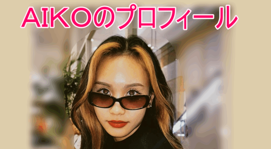 AIKOの画像