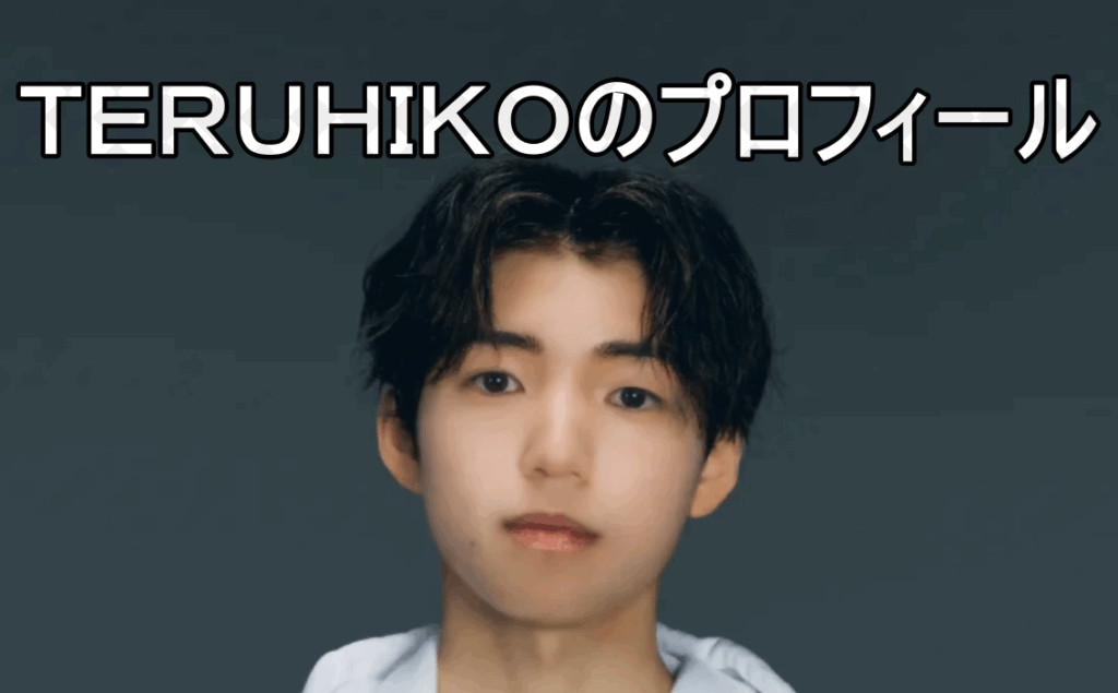 TERUHIKOの画像
