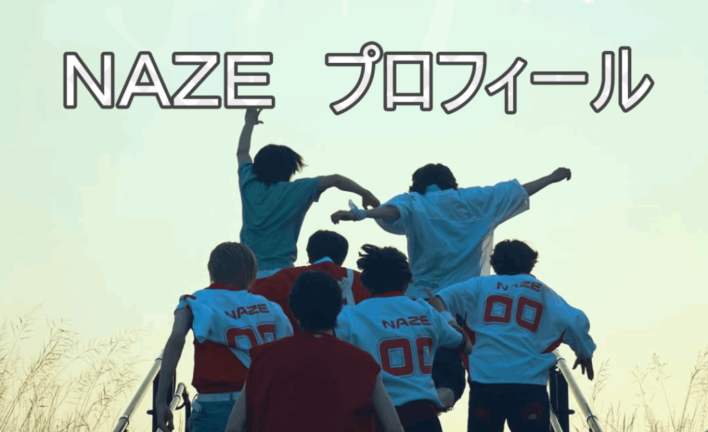 NAZEの画像