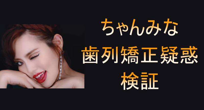 ちゃんみなの画像