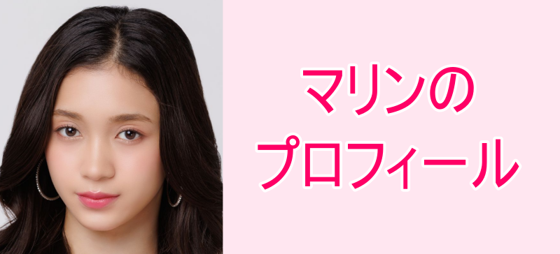 マリンの画像