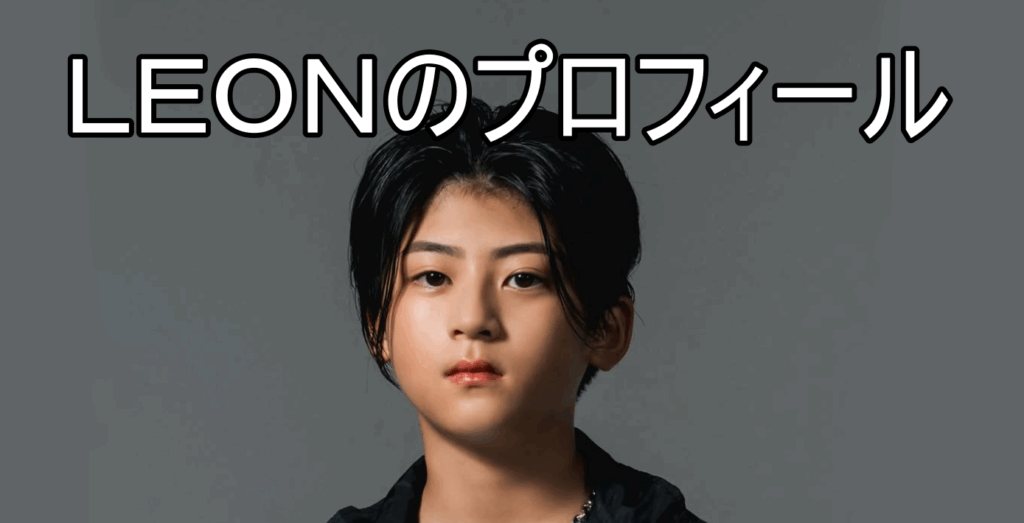 LEONの画像