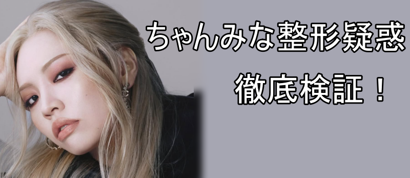 ちゃんみなの画像
