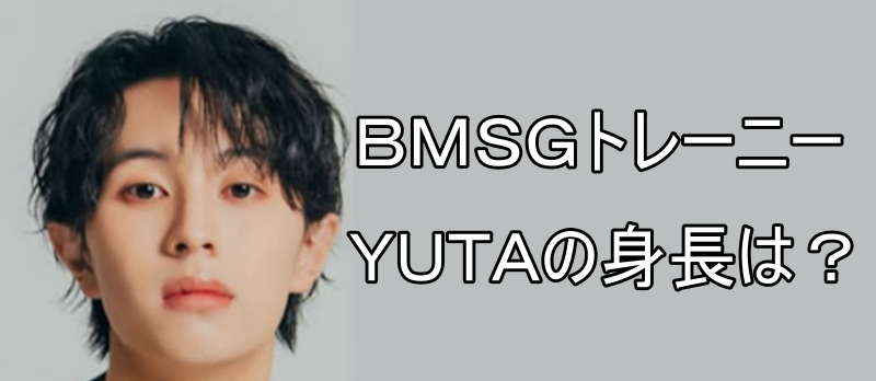 YUTAの画像