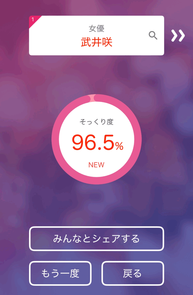 武井咲のそっくり度画像