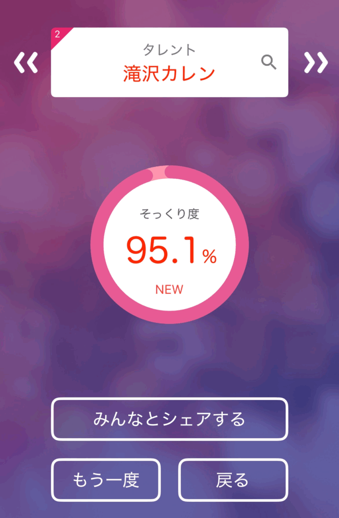 滝沢カレンのそっくり度画像