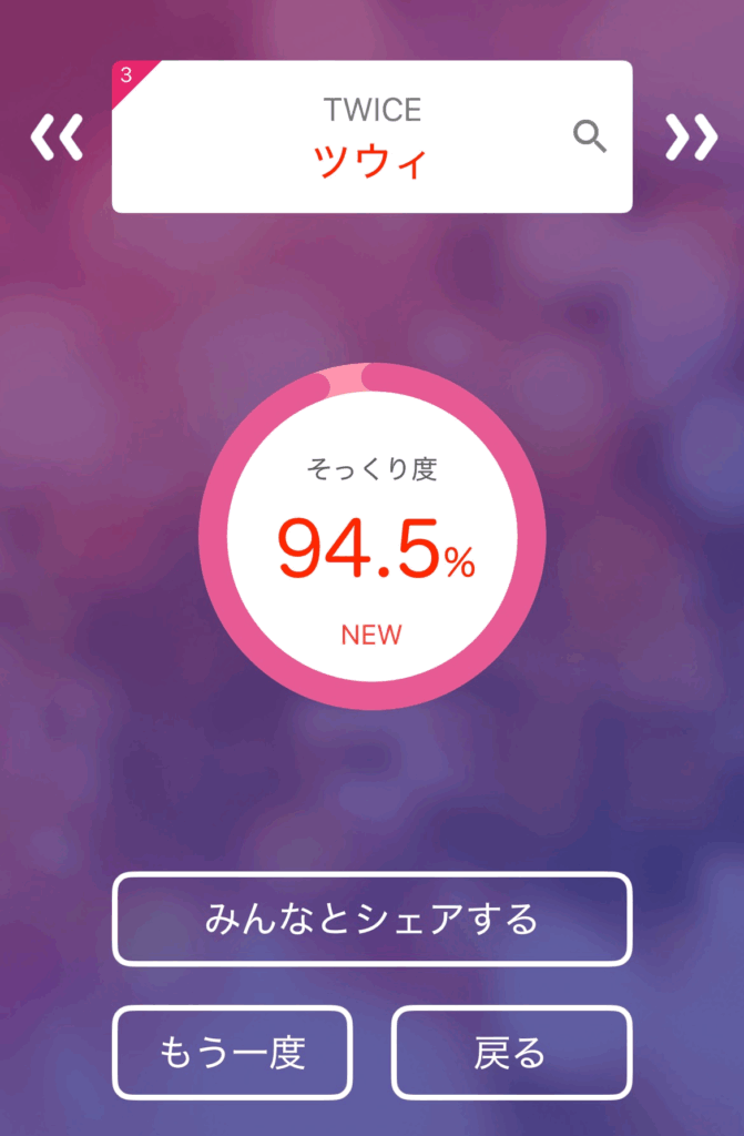 TWICEツウィのそっくり度画像