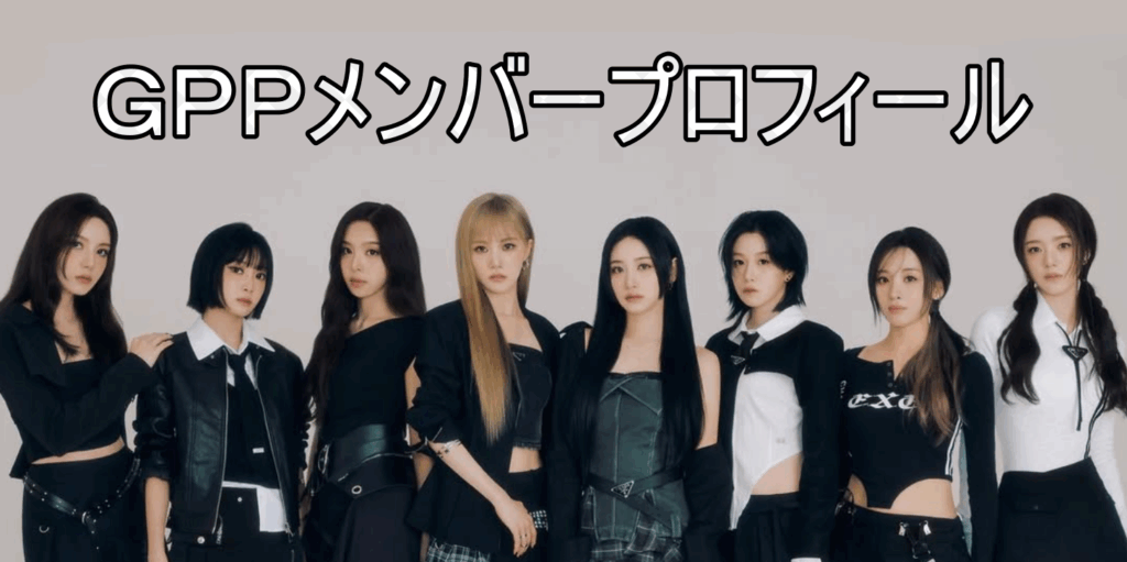 GPPの画像